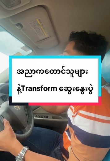 #အညာကတောင်သူများနဲ့ဆွေးနွေးပွဲ#TransformKoNyi #Tranformplus #TransformSoil #ပစ္စည်းရောက်ငွေချေ