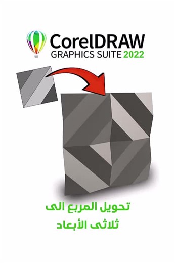 3D Square Design Tutorial in CorelDRAW