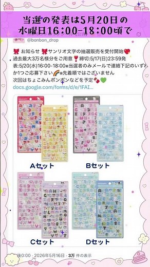 【公式抽選情報】3万人にボンボンドロップシール⁉️サンリオ文字🥳抽選販売を受付開始💘期間中に急いで応募しよう💪 #shorts #ボンボンドロップシール #シール #サンリオ