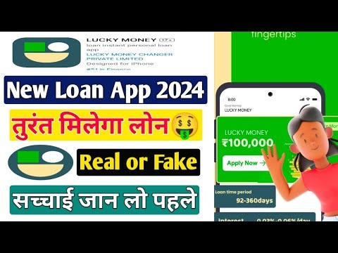 Lucky money loan app | Lucky money loan app real or fake | Lucky money loan app review
