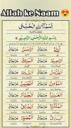 Asma-ul-Husna 😍 #allah #allahamdulillah #shorts #viral #quran #trending #ytshorts