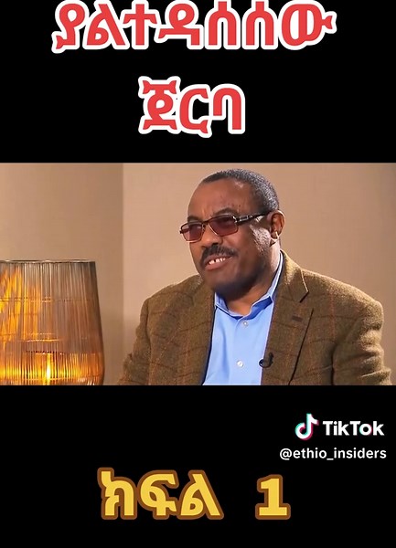 #ethiopian_tik_tok🇪🇹🇪🇹🇪🇹🇪🇹 #oromotiktok #habeshatiktok #ትግራይ_ንዘለኣለም_ትነብር🙏🇻🇳 #amharatiktok