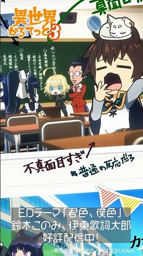 【異世界かるてっと3】エンディングテーマ「君色、僕色」配信中