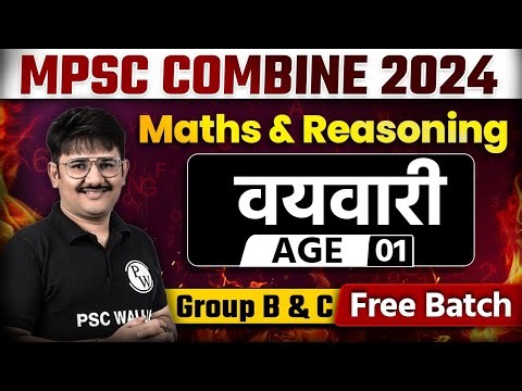 MPSC Combine 2024 Maths | वायवारी | Age Maths For Combine Group B & C 2024 | MPSC Wallah