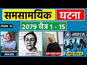 Current Affairs Nepal 2079 | Samsamyik Chaitra 1 - 15 | Loksewa Aspirants Nepal