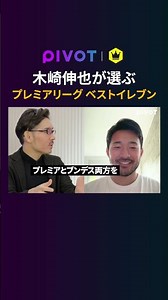 Shinya Kizaki's Premier League Best XI