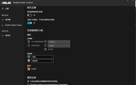 Windows 10 Realtek高清晰音频管理器