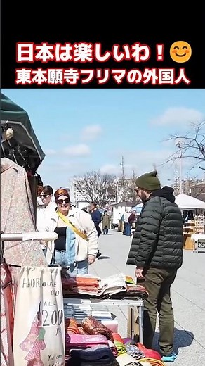 ✨日本はフリーマーケットも楽しいわ！！外国人観光客が日本のフリマを満喫！京都・東本願寺前のフリーマーケットを楽しむ外国人観光客 #外国人の反応 #フリマ #京都