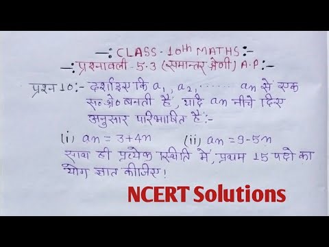 Class 10th Maths Exercise 5.3 ( A.P ) Question 10 in Hindi NCERT