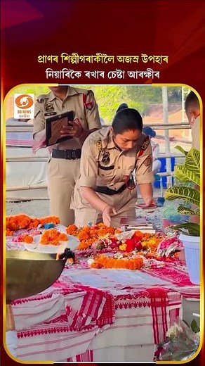 #zubeengarg I প্ৰাণৰ শিল্পীগৰাকীলৈ অজস্ৰ উপহাৰ, নিয়াৰিকৈ ৰখাৰ চেষ্টা আৰক্ষীৰ