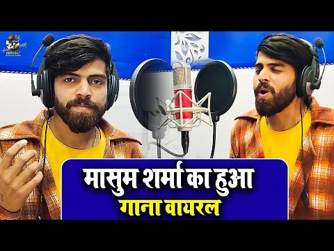 मासूम शर्मा का गाना हुआ वायरल - Masoom Sharma | Gulshan Music | Haryanvi New Song 2020