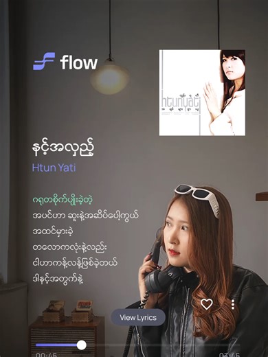 နင့်အလှည့်ကျမှ လာမနွဲ့နဲ့ 😏🙅‍♀️ နင့်အလှည့် - Htun Yati @htunyati.official #Flow #Karaoke #Music #App #StreamWithFlow #Myanmar #oldsong