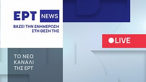 ERT NEWS