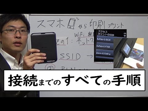プリンタを無線LAN（Wi-Fi）に接続する方法をていねいに解説します