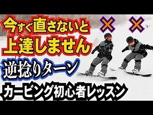 Carving beginner lesson ⚡️ If you don't fix the habit of turning backwards, you won't improve you...