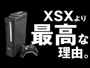 【知らないと損する】XBOX series XよりXBOX360が最高な理由はコレ！オンリーワンなオススメSTG10選