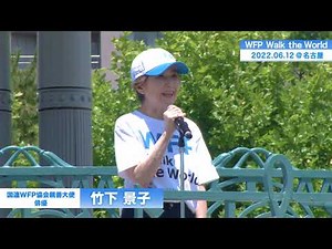 WFPウォーク・ザ・ワールド2022