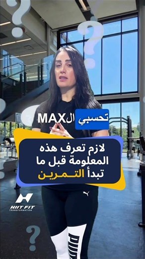 Coach Anita explains how to calculate MAX HEART RATE