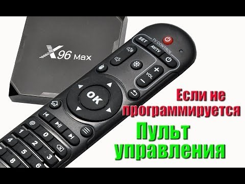 🔴 Programming the tv box x96 max control panel