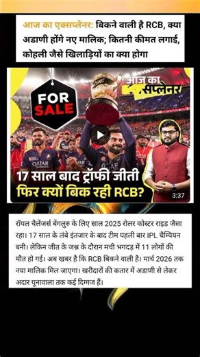 17 साल बाद ट्रॉफी जीती || फिर क्यों बिक रही RCB 🤔