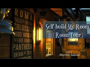 【DIY】セルフビルドの自作部屋 ルームツアー | 母屋と物置のあいだに自分で作ったマイルーム紹介 | 男前インテリア | インダストリアル | ヴィンテージナチュラル | ROOM TOUR