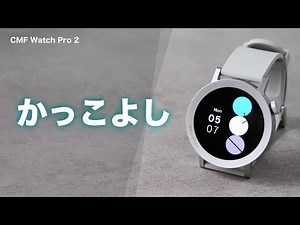 【説明欄に補足あります】CMF Watch Pro 2を買ったので開封したりします【CMF】