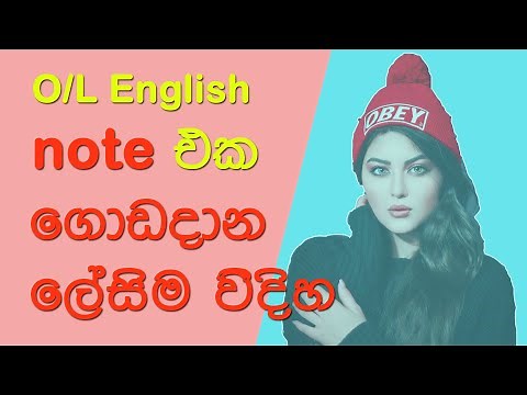 ලේසියෙන්ම O/L English Note එක ගොඩ දාන විදිහ | O/L English Paper note writing | English Sinhalen