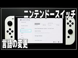 【Switch】言語を変更する方法【ニンテンドースイッチ/設定】