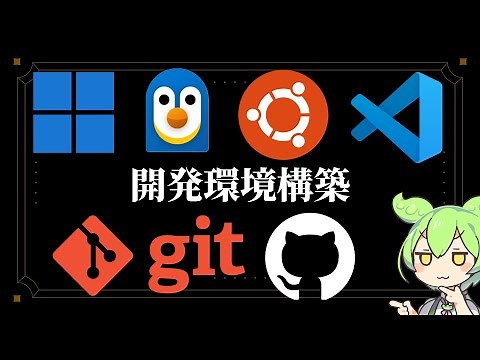Windows11 + WSL + Ubuntu + VSCode + Git + GitHub で快適な開発環境を構築【2024アップグレード版】