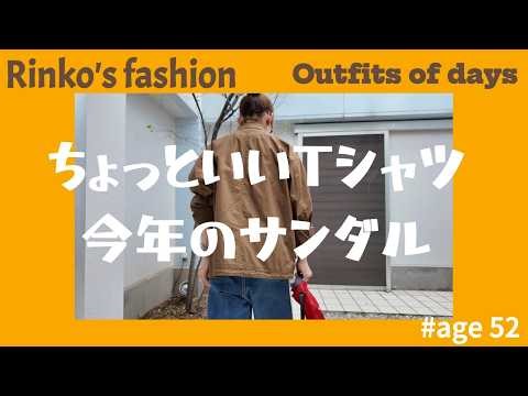 170) 52 years old rinko / A nice T-shirt & sandals / Daily outfit / ★A perfect outfit for people ...