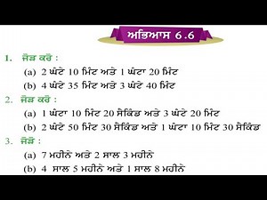 EXERCISE 6.6 PSEB 5TH MATHS CHAPTER 6 MEASUREMENT PUNJAB SCHOOL EDUCATION BOARD 5TH MATHS PUNJAB 6.6