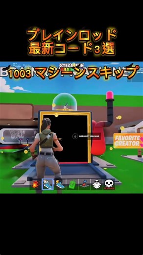 最新コード３選！#フォートナイト #shorts