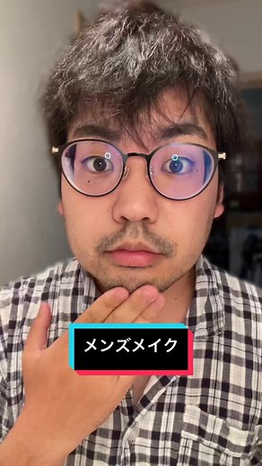 メンズメイクの新トレンドをチェック！