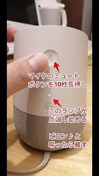 GoogleHomeの初期化(リセット)方法　google-home-and-nest-mini-initialization-method