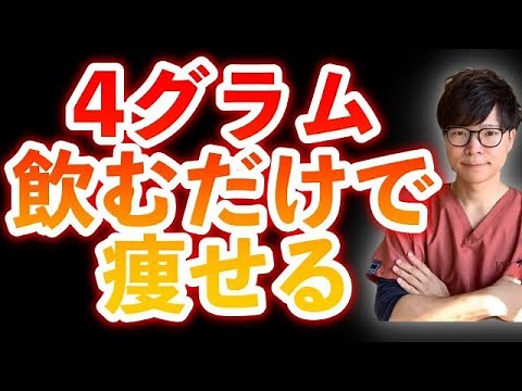 【知る人ぞ知る】4gだけ飲むだけで痩せる飲み物を公開【ダイエット 飲み物 油】