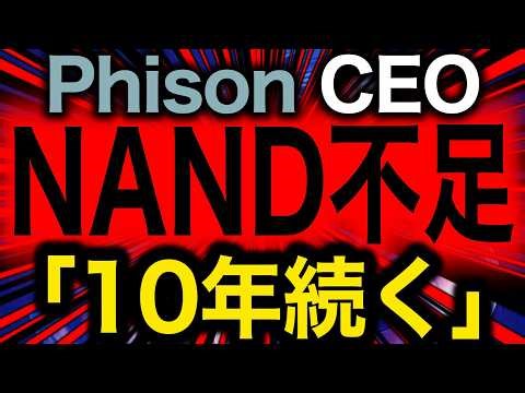 Phison「メモリ不足は10年続く」発言の真相：自作PC・スマホは消滅する未来なのか？｜三菱ガス化学／パソコン／スマートフォン／学習から推論へ