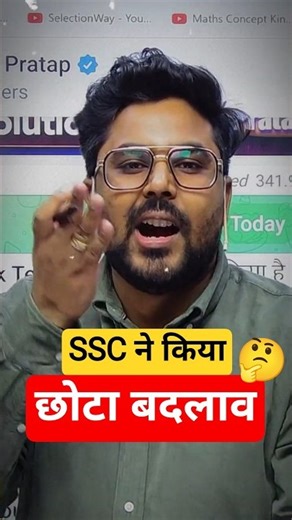 SSC ने किया छोटा बदलाव 🤭 Gagan Pratap Sir 😎 #ssc #cgl #sscupdates