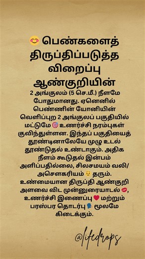 ஆணிற்கு மிக தேவையான ஒன்று இது #coupletips #lifedrops