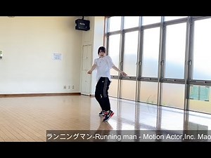【dance】ランニングマン Running man Motion Actor,Inc. Mao 株式会社モーションアクター