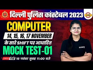 DELHI POLICE CONSTABLE 2023 || COMPUTER || MOCK TEST 01 || COMPUTER BY PREETI MAM