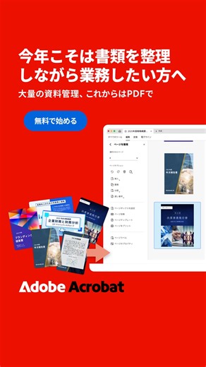 PDFの作成、編集、管理から共有まで | Adobe Acrobat | Facebook