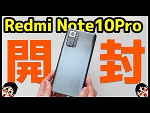 【価格破壊】Redmi Note 10 Pro 開封レビュー！デザイン・カメラ・スピーカー・動作・ベンチマークを実機検証！2021年最強コスパモンスター爆誕！【Xiaomi】