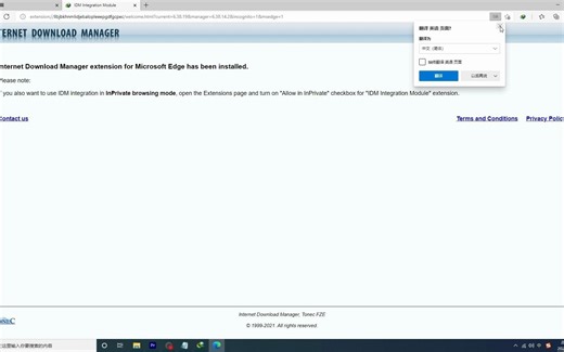 IDM安装激活，并添加的浏览器扩展中的教程