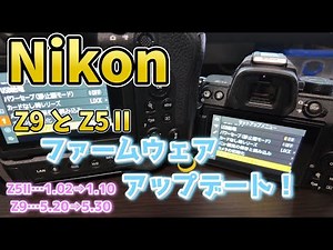 [Nikon] Firmware update for the Z9 and Z5 II! ~I took my time updating while checking the contents~