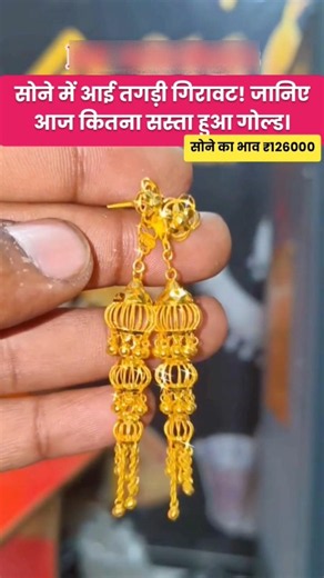Today Gold Rate ‼️ Gold's Latest Price 📈Gold Necklace Set & Silver Payal Aaj KaTaja Bhav #yt