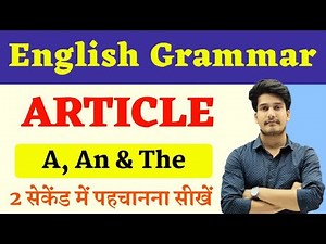 English Grammar Class 12 | Article Class 12 | Use of A An The in English | Education Baba