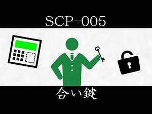 [Slow introduction] SCP-005 [Spare key]