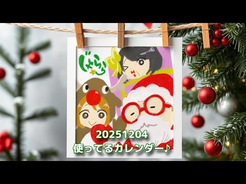 2025年12月4日（木） じゃらら by 梶山憲章 太田道子