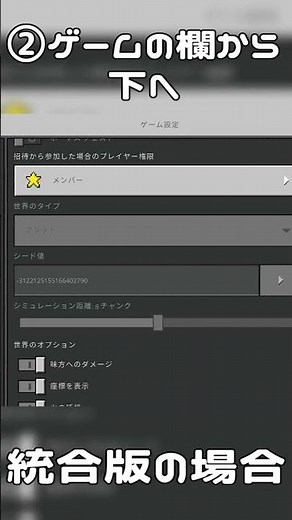 Java版・統合版別シード値の調べ方 #shorts