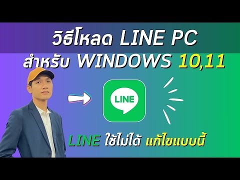 Line doesn't work. Fix it like this | How to install Line on PC on Windows 10,11 (latest)